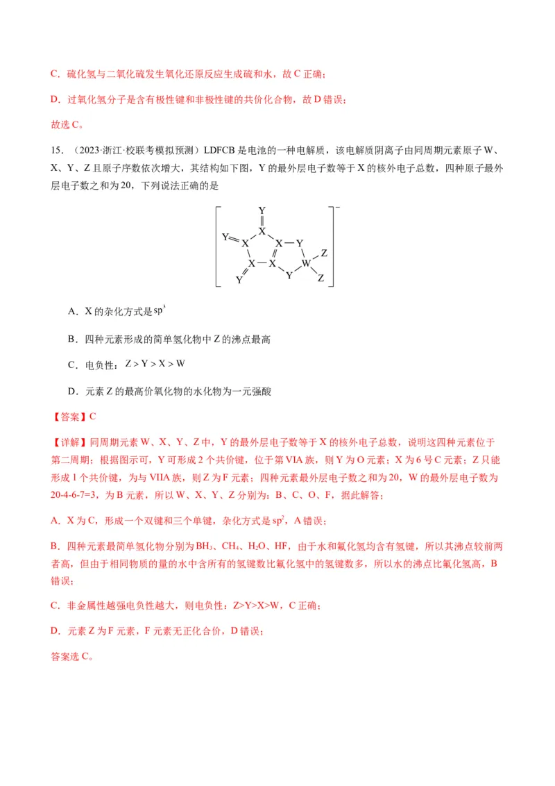 重难点10元素推断与元素周期律-2024年高考化学热点&middot;重点&middot;难点专练（新高考专用）（解析版）_05高考化学_2024年新高考资料_3.2024专项复习