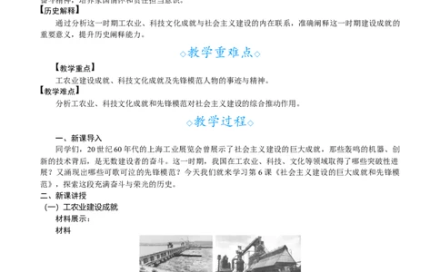 第6课　社会主义建设的巨大成就和先锋模范_新八下历史_00、教案完整版_第二单元　社会主义建设道路的探索
