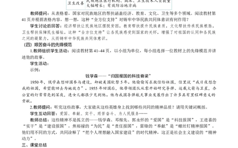 第6课　社会主义建设的巨大成就和先锋模范_新八下历史_00、教案完整版_第二单元　社会主义建设道路的探索
