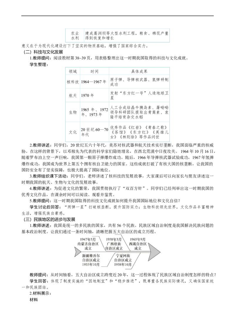 第6课　社会主义建设的巨大成就和先锋模范_新八下历史_00、教案完整版_第二单元　社会主义建设道路的探索