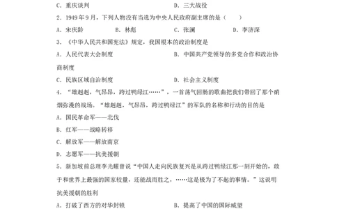 期末学情反馈卷02（原卷版）_新八下历史_00、更新资料3月23日_第二套(4)_期中+期末_期末试卷