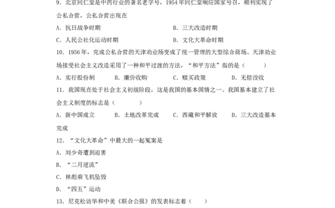 期末学情反馈卷02（原卷版）_新八下历史_00、更新资料3月23日_第二套(4)_期中+期末_期末试卷