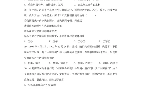 期末学情反馈卷02（原卷版）_新八下历史_00、更新资料3月23日_第二套(4)_期中+期末_期末试卷