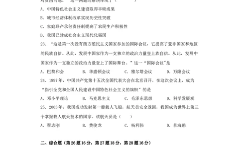 期末学情反馈卷02（原卷版）_新八下历史_00、更新资料3月23日_第二套(4)_期中+期末_期末试卷