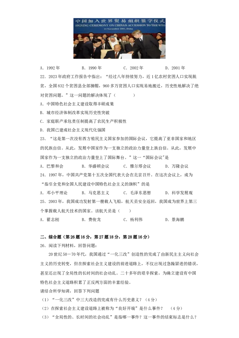 期末学情反馈卷02（原卷版）_新八下历史_00、更新资料3月23日_第二套(4)_期中+期末_期末试卷
