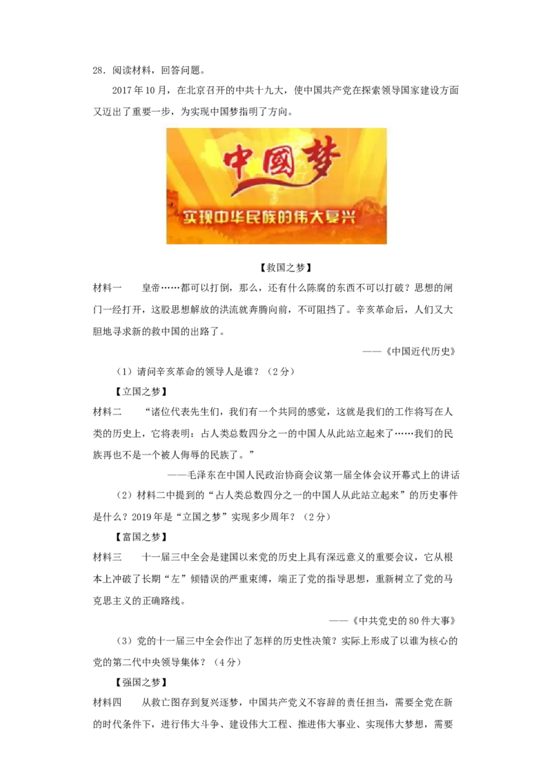 期末学情反馈卷02（原卷版）_新八下历史_00、更新资料3月23日_第二套(4)_期中+期末_期末试卷
