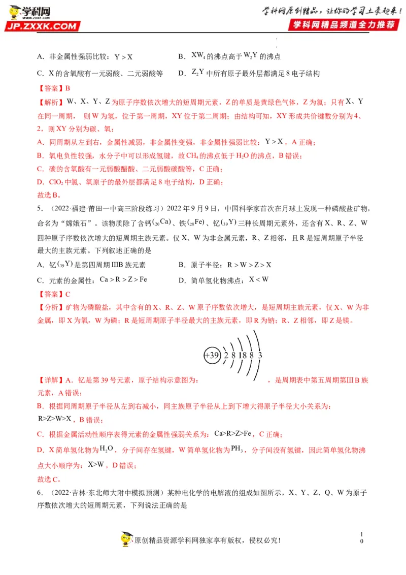 重难点10&ldquo;位、构、性&rdquo;综合推断（解析版）_05高考化学_新高考复习资料_2023年新高考资料_专项复习_2023年高考化学热点&middot;重点&middot;难点专练（新高考专用）_553