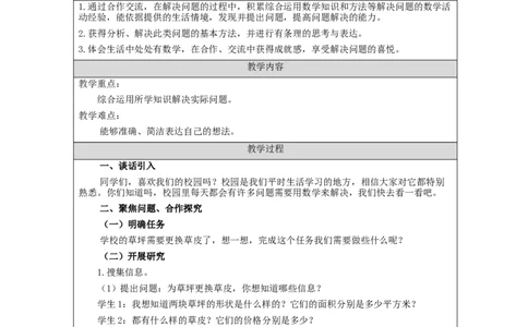 8.4我们的校园_教学设计_26春人教版数学三下_00、更新资料3月18日_教学设计(3)_3年级下册（教案）新插图_第8单元数学广角&mdash;搭配（二）