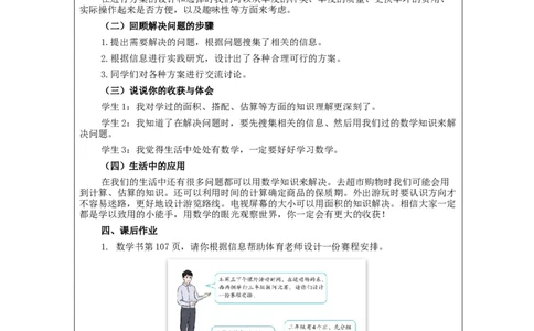 8.4我们的校园_教学设计_26春人教版数学三下_00、更新资料3月18日_教学设计(3)_3年级下册（教案）新插图_第8单元数学广角&mdash;搭配（二）