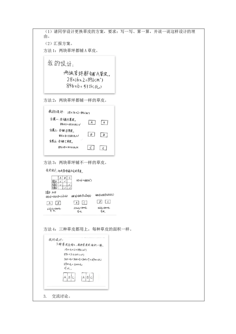8.4我们的校园_教学设计_26春人教版数学三下_00、更新资料3月18日_教学设计(3)_3年级下册（教案）新插图_第8单元数学广角&mdash;搭配（二）