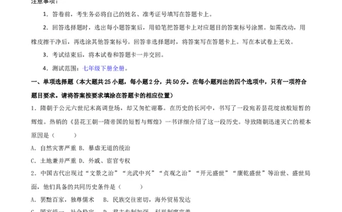 七下期末拔高检测卷04（考试版）_new_新八下历史_19、赠送其它资料_旧版_07习题试卷8下历史_4、期末试卷