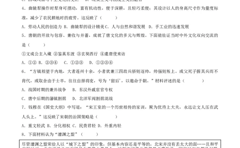 七下期末拔高检测卷04（考试版）_new_新八下历史_19、赠送其它资料_旧版_07习题试卷8下历史_4、期末试卷