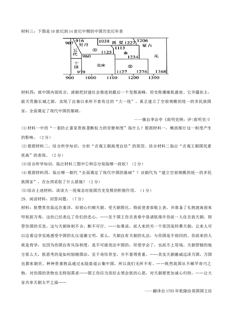 七下期末拔高检测卷04（考试版）_new_新八下历史_19、赠送其它资料_旧版_07习题试卷8下历史_4、期末试卷