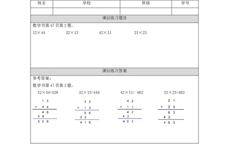 4.3笔算乘法(例1)习题_26春人教版数学三下_00、更新资料3月18日_教学设计(3)_3年级下册（教案）新插图_第4单元两位数乘两位数