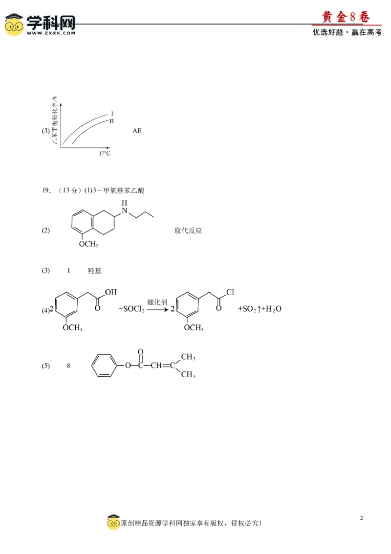 黄金卷01-赢在高考黄金8卷备战2024年高考化学模拟卷（辽宁专用）（参考答案）_05高考化学_2024年新高考资料_4.2024高考模拟预测试卷