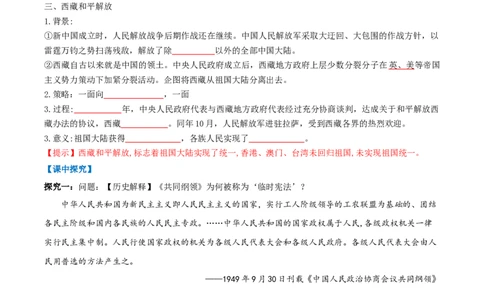 第1课中华人民共和国成立（任务型导学案）（解析版）_新八下历史_00、导学案更新中_第1课中华人民共和国成立（任务型导学案）历史统编版2024八年级下册