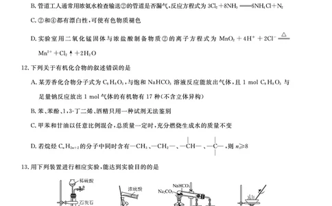 辽宁省名校联盟2022-2023学年高三9月联合考试化学试题_05高考化学_高考模拟题_新高考_辽宁省名校联盟2022-2023学年高三9月联合考试化学含答案