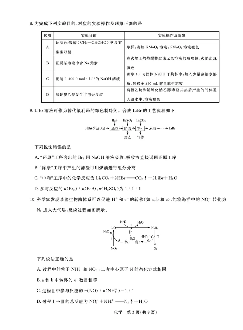 辽宁省名校联盟2022-2023学年高三9月联合考试化学试题_05高考化学_高考模拟题_新高考_辽宁省名校联盟2022-2023学年高三9月联合考试化学含答案