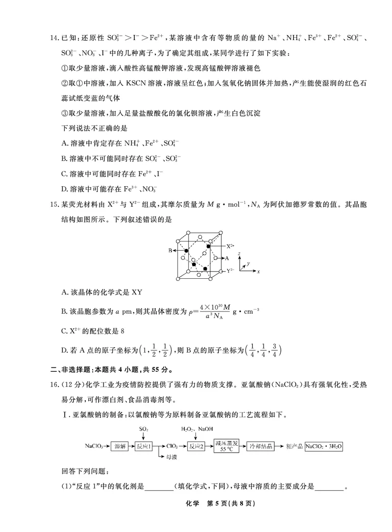 辽宁省名校联盟2022-2023学年高三9月联合考试化学试题_05高考化学_高考模拟题_新高考_辽宁省名校联盟2022-2023学年高三9月联合考试化学含答案
