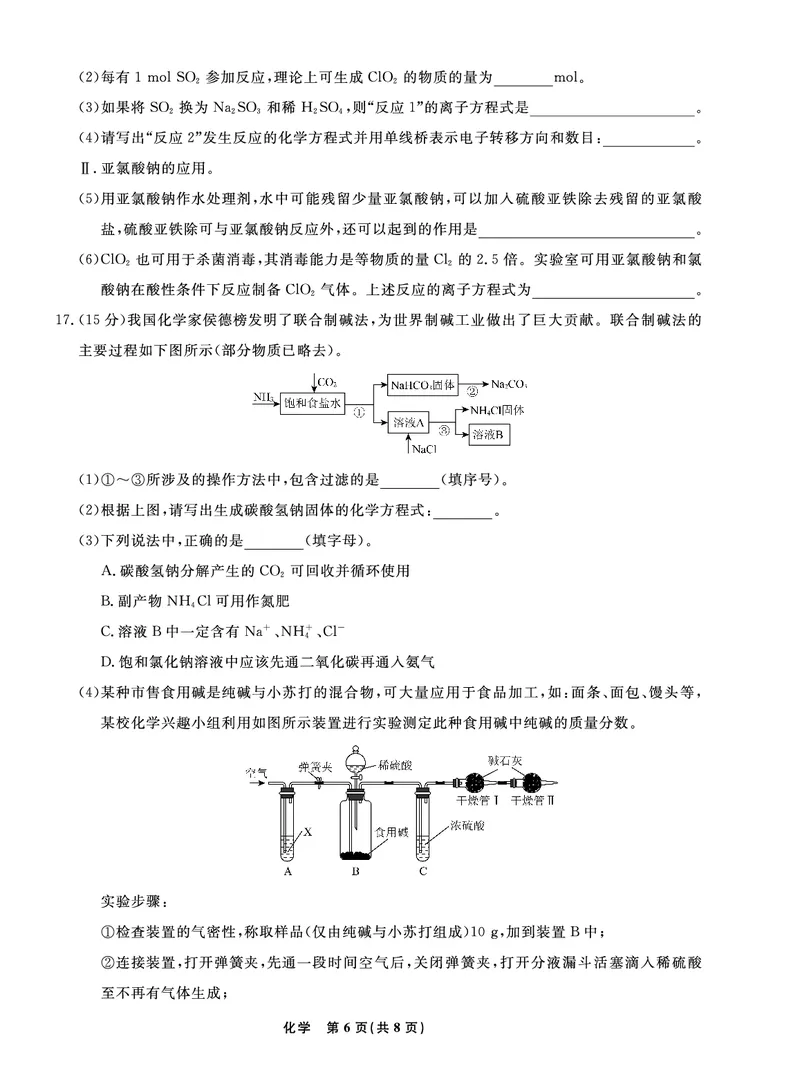 辽宁省名校联盟2022-2023学年高三9月联合考试化学试题_05高考化学_高考模拟题_新高考_辽宁省名校联盟2022-2023学年高三9月联合考试化学含答案