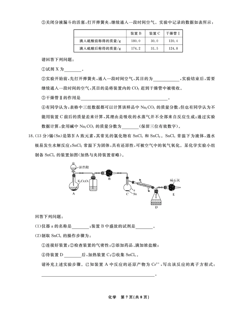 辽宁省名校联盟2022-2023学年高三9月联合考试化学试题_05高考化学_高考模拟题_新高考_辽宁省名校联盟2022-2023学年高三9月联合考试化学含答案
