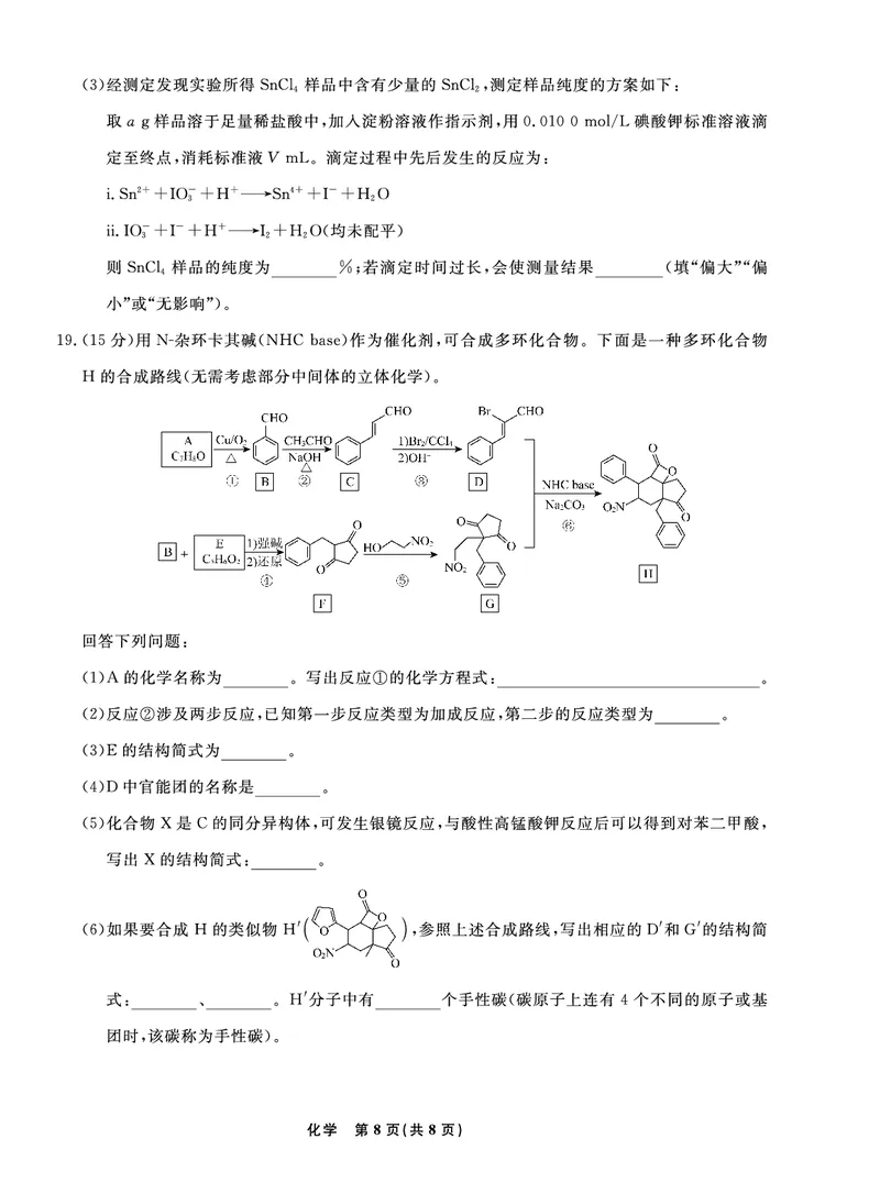 辽宁省名校联盟2022-2023学年高三9月联合考试化学试题_05高考化学_高考模拟题_新高考_辽宁省名校联盟2022-2023学年高三9月联合考试化学含答案