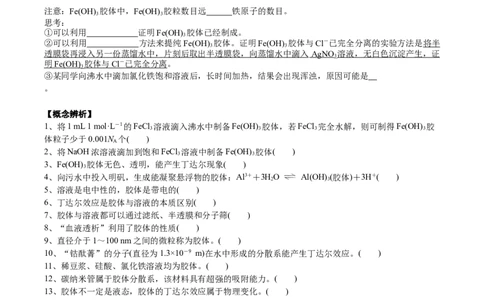 考点二分散系（学生版）_05高考化学_2025年新高考资料_一轮复习_2025年高考化学一轮复习基础知识讲义（新高考通用）（完结）_专题三化学基本概念