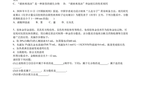 考点二分散系（学生版）_05高考化学_2025年新高考资料_一轮复习_2025年高考化学一轮复习基础知识讲义（新高考通用）（完结）_专题三化学基本概念