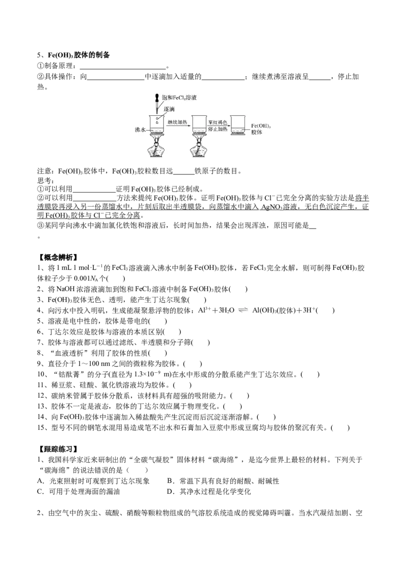 考点二分散系（学生版）_05高考化学_2025年新高考资料_一轮复习_2025年高考化学一轮复习基础知识讲义（新高考通用）（完结）_专题三化学基本概念
