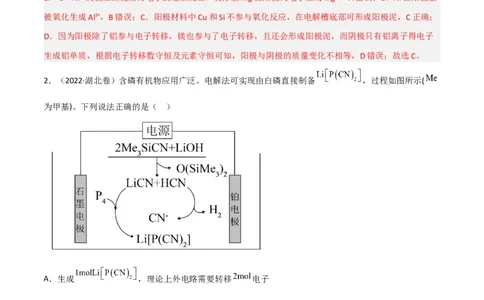 高频考点24电解池的工作原理及应用-2023年高考化学二轮复习高频考点51练（解析版）_05高考化学_新高考复习资料_2023年新高考资料_二轮复习