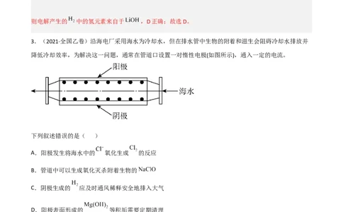 高频考点24电解池的工作原理及应用-2023年高考化学二轮复习高频考点51练（解析版）_05高考化学_新高考复习资料_2023年新高考资料_二轮复习
