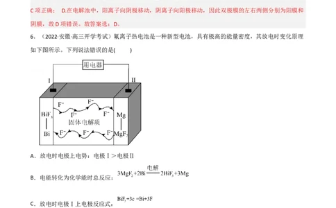 高频考点24电解池的工作原理及应用-2023年高考化学二轮复习高频考点51练（解析版）_05高考化学_新高考复习资料_2023年新高考资料_二轮复习
