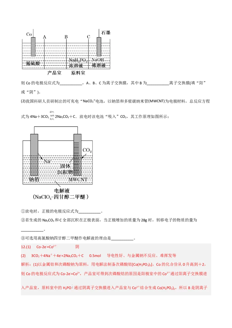 高频考点24电解池的工作原理及应用-2023年高考化学二轮复习高频考点51练（解析版）_05高考化学_新高考复习资料_2023年新高考资料_二轮复习