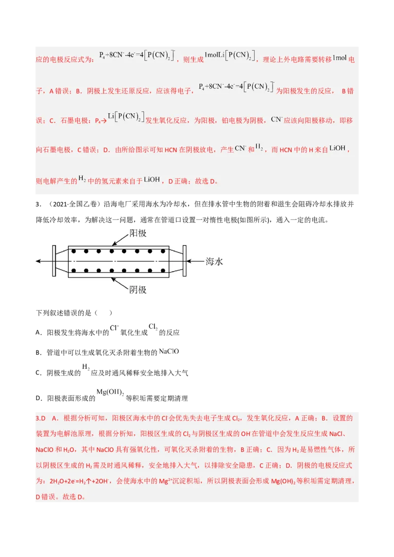 高频考点24电解池的工作原理及应用-2023年高考化学二轮复习高频考点51练（解析版）_05高考化学_新高考复习资料_2023年新高考资料_二轮复习