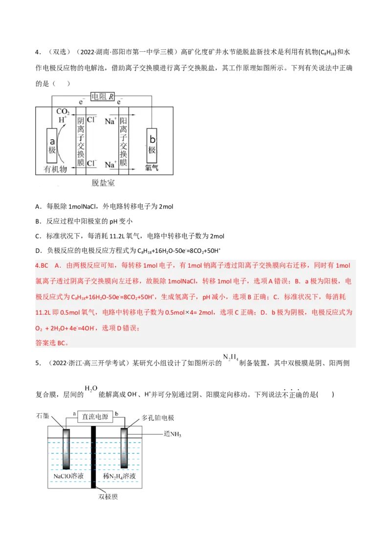 高频考点24电解池的工作原理及应用-2023年高考化学二轮复习高频考点51练（解析版）_05高考化学_新高考复习资料_2023年新高考资料_二轮复习