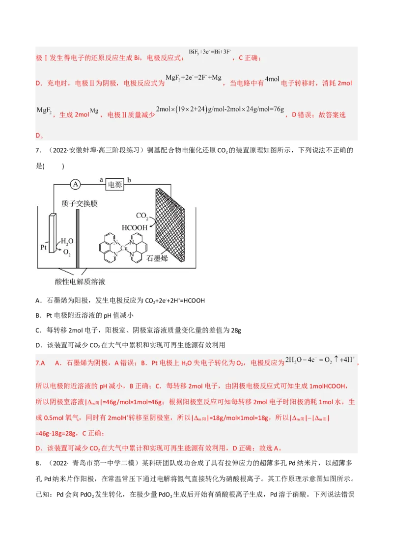 高频考点24电解池的工作原理及应用-2023年高考化学二轮复习高频考点51练（解析版）_05高考化学_新高考复习资料_2023年新高考资料_二轮复习