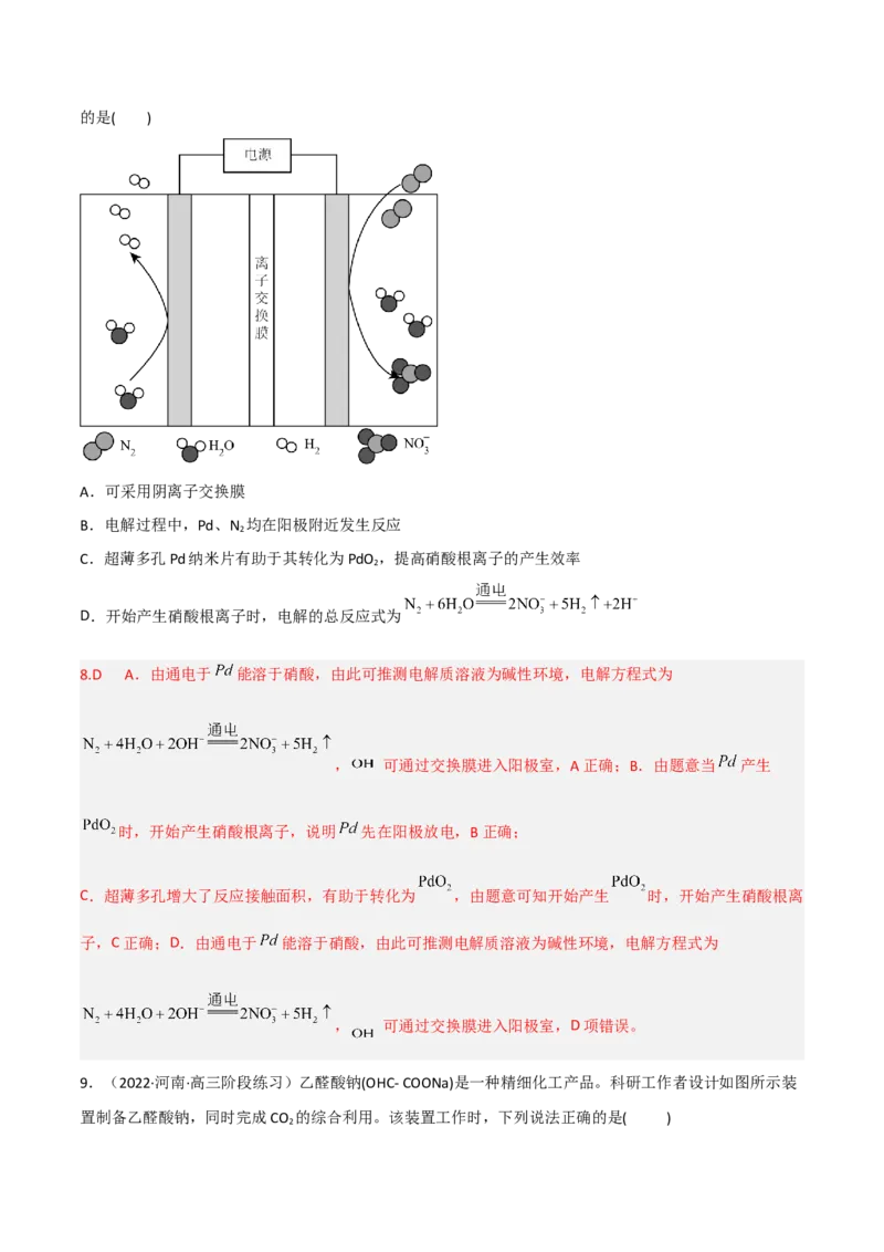 高频考点24电解池的工作原理及应用-2023年高考化学二轮复习高频考点51练（解析版）_05高考化学_新高考复习资料_2023年新高考资料_二轮复习