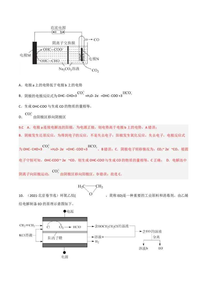 高频考点24电解池的工作原理及应用-2023年高考化学二轮复习高频考点51练（解析版）_05高考化学_新高考复习资料_2023年新高考资料_二轮复习