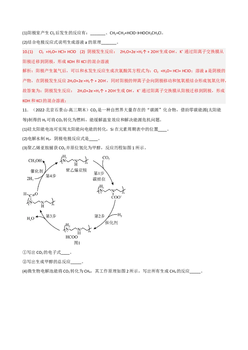 高频考点24电解池的工作原理及应用-2023年高考化学二轮复习高频考点51练（解析版）_05高考化学_新高考复习资料_2023年新高考资料_二轮复习