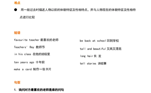 1_《小学各科知识点》_小学英语《知识梳理》3-6年级上下册_上册_鲁科版小学英语3-5年级上册重点知识_五上_U1