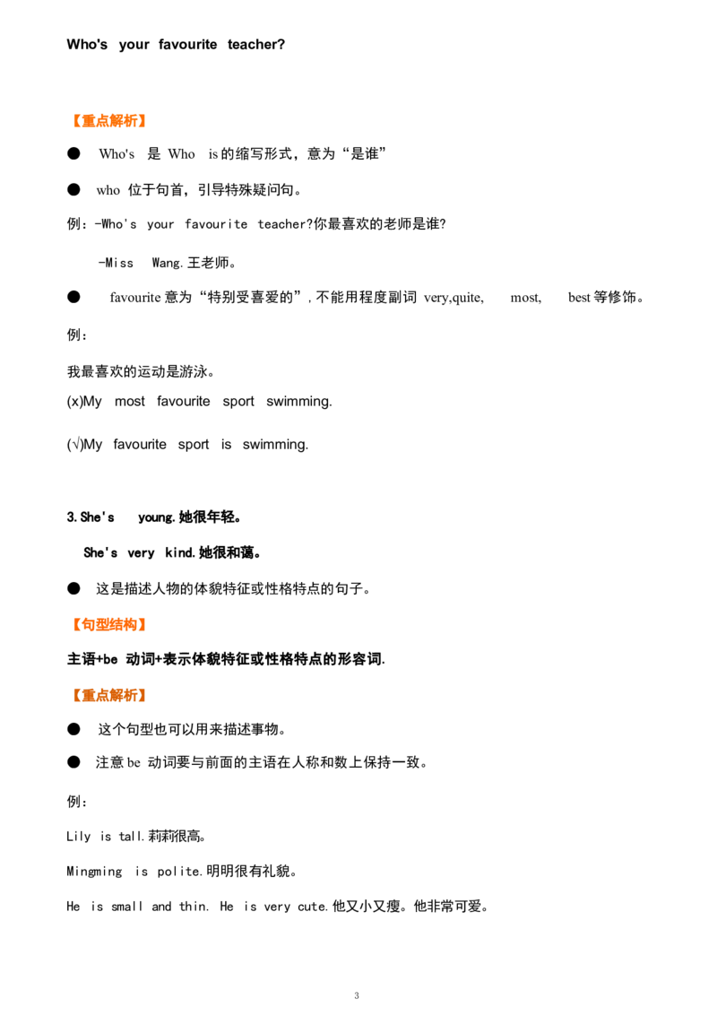 1_《小学各科知识点》_小学英语《知识梳理》3-6年级上下册_上册_鲁科版小学英语3-5年级上册重点知识_五上_U1