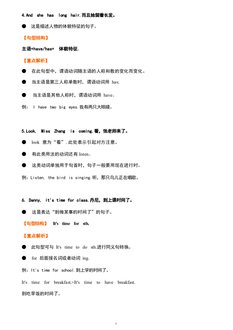 1_《小学各科知识点》_小学英语《知识梳理》3-6年级上下册_上册_鲁科版小学英语3-5年级上册重点知识_五上_U1