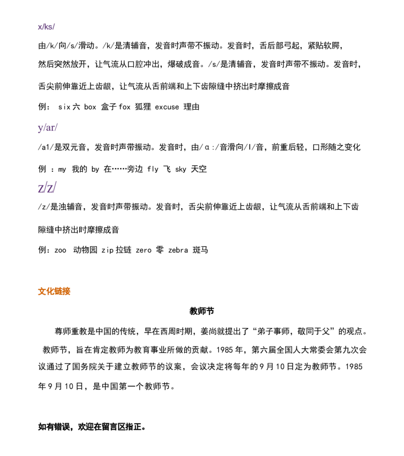 1_《小学各科知识点》_小学英语《知识梳理》3-6年级上下册_上册_鲁科版小学英语3-5年级上册重点知识_五上_U1