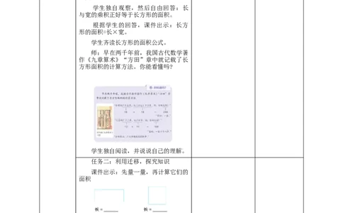 5.3长方形、正方形面积的计算教学设计_26春人教版数学三下_19、赠送其它资料_新建文件夹_三年级数学下册（人教版）_大单元教学课件+教学设计-K57