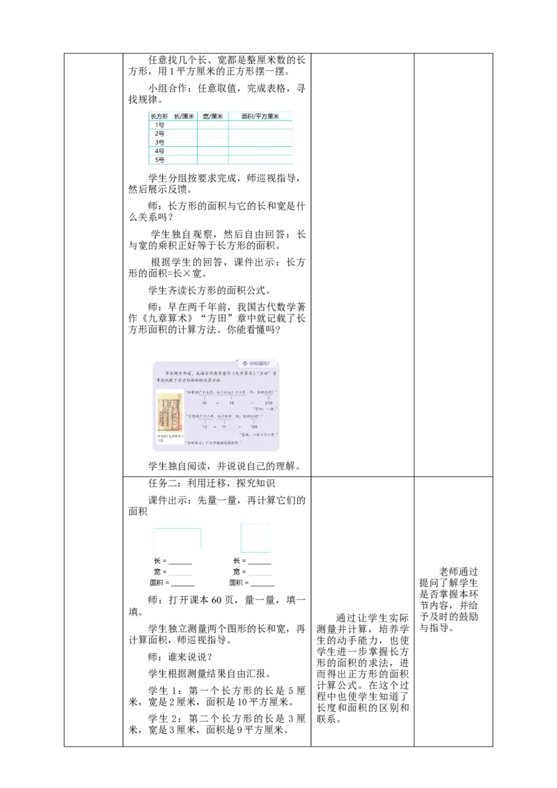 5.3长方形、正方形面积的计算教学设计_26春人教版数学三下_19、赠送其它资料_新建文件夹_三年级数学下册（人教版）_大单元教学课件+教学设计-K57