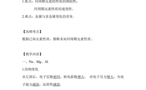 5.同周期元素的相似性和递变性_新人教版高中化学必修一、二_新人教版高中化学必修上册_微课高一化学必修1（视频课）_必修一讲义（2019人教版）_第四章物质结构元素周期律[10节]