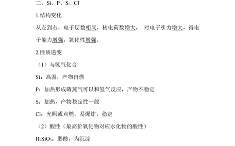 5.同周期元素的相似性和递变性_新人教版高中化学必修一、二_新人教版高中化学必修上册_微课高一化学必修1（视频课）_必修一讲义（2019人教版）_第四章物质结构元素周期律[10节]