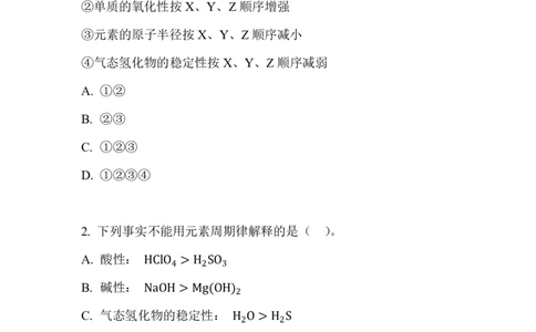 5.同周期元素的相似性和递变性_新人教版高中化学必修一、二_新人教版高中化学必修上册_微课高一化学必修1（视频课）_必修一讲义（2019人教版）_第四章物质结构元素周期律[10节]