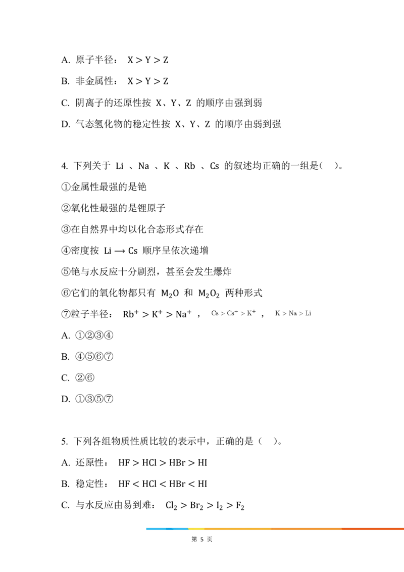 5.同周期元素的相似性和递变性_新人教版高中化学必修一、二_新人教版高中化学必修上册_微课高一化学必修1（视频课）_必修一讲义（2019人教版）_第四章物质结构元素周期律[10节]