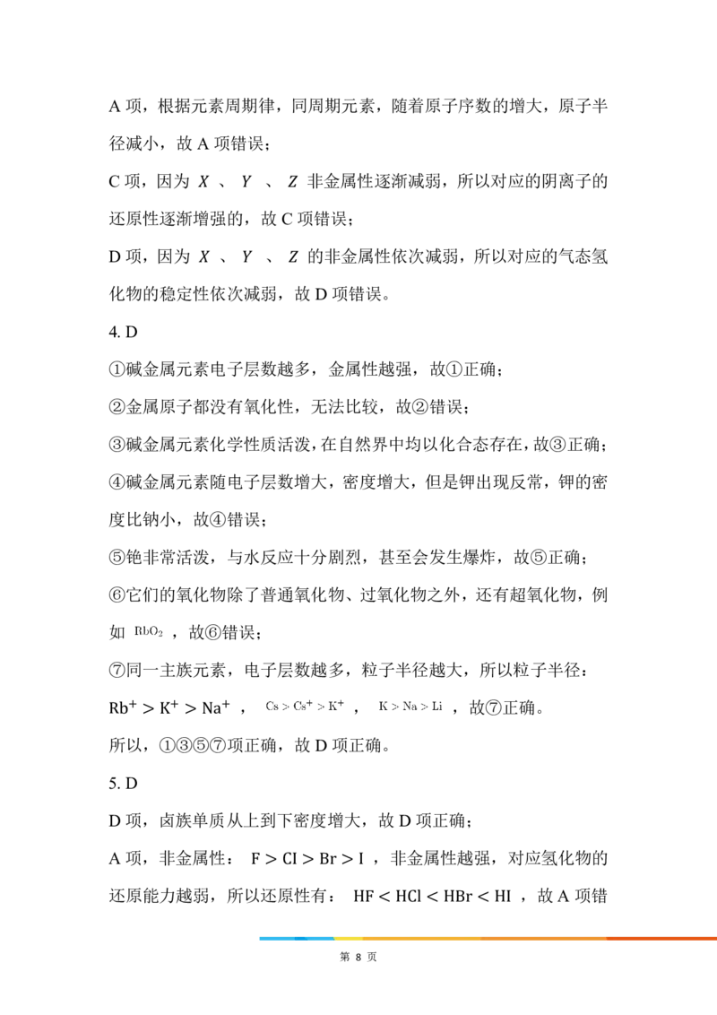 5.同周期元素的相似性和递变性_新人教版高中化学必修一、二_新人教版高中化学必修上册_微课高一化学必修1（视频课）_必修一讲义（2019人教版）_第四章物质结构元素周期律[10节]